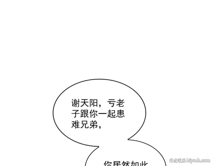 《魔皇大管家》第323话 先去再说图56
