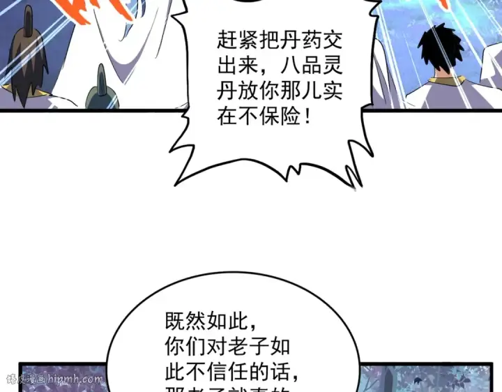 《魔皇大管家》第323话 先去再说图64
