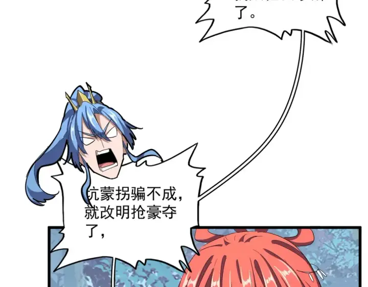 《魔皇大管家》第323话 先去再说图67