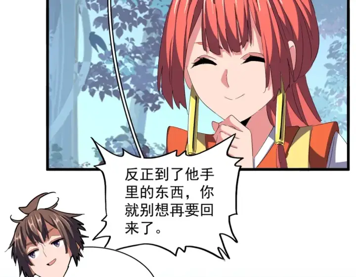 《魔皇大管家》第323话 先去再说图68