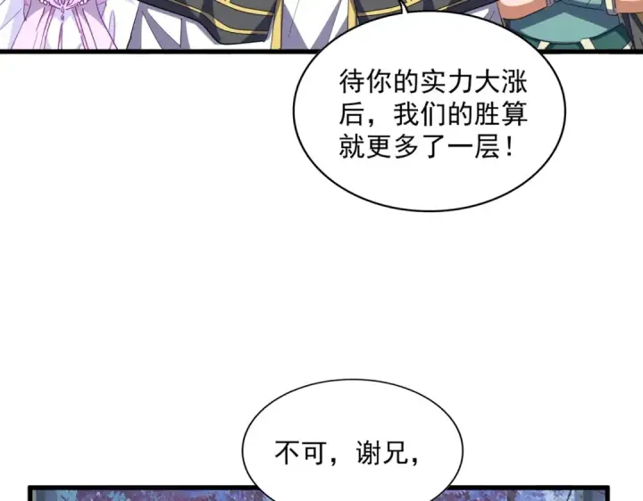 《魔皇大管家》第323话 先去再说图87