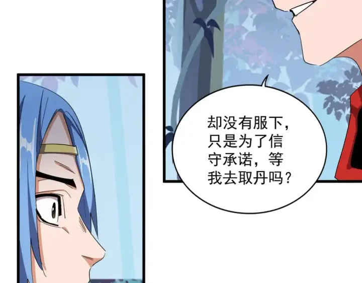 《魔皇大管家》第323话 先去再说图90