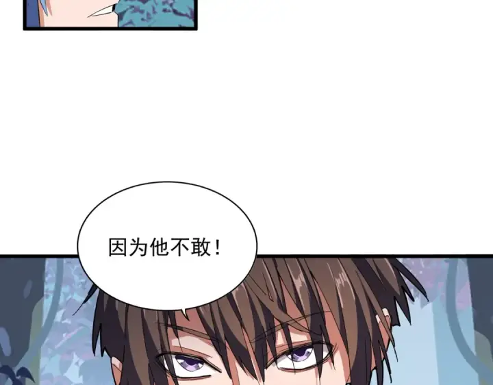 《魔皇大管家》第323话 先去再说图91