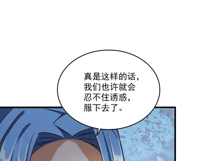 《魔皇大管家》第323话 先去再说图98