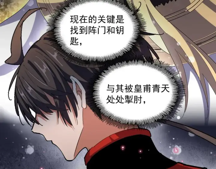《魔皇大管家》第324话 威望图10