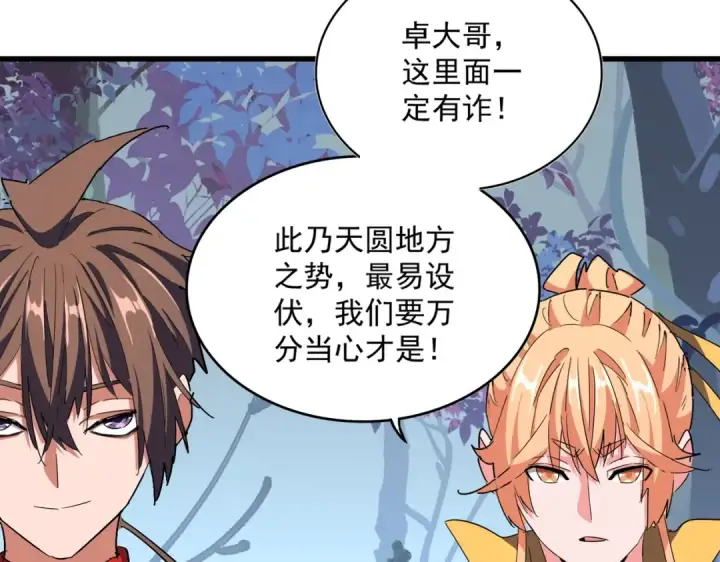 《魔皇大管家》第324话 威望图101
