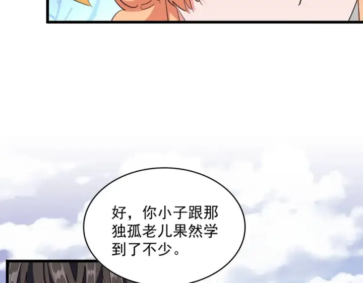 《魔皇大管家》第324话 威望图105