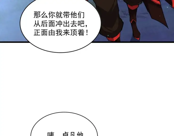 《魔皇大管家》第324话 威望图109