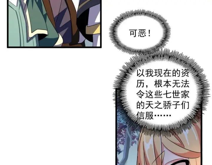 《魔皇大管家》第324话 威望图115