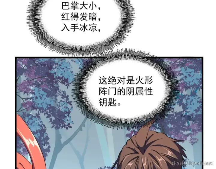 《魔皇大管家》第324话 威望图16