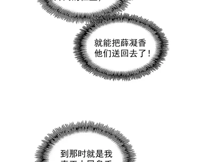 《魔皇大管家》第324话 威望图18