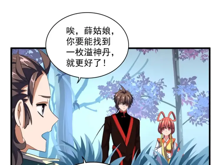 《魔皇大管家》第324话 威望图21