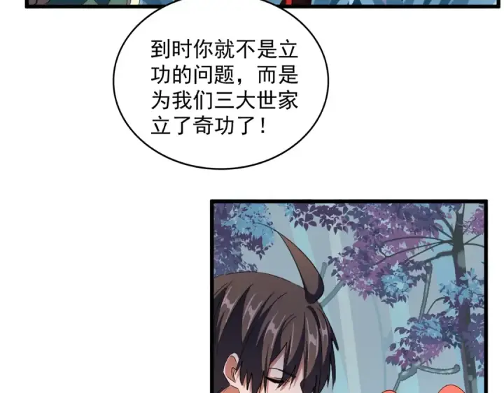 《魔皇大管家》第324话 威望图22