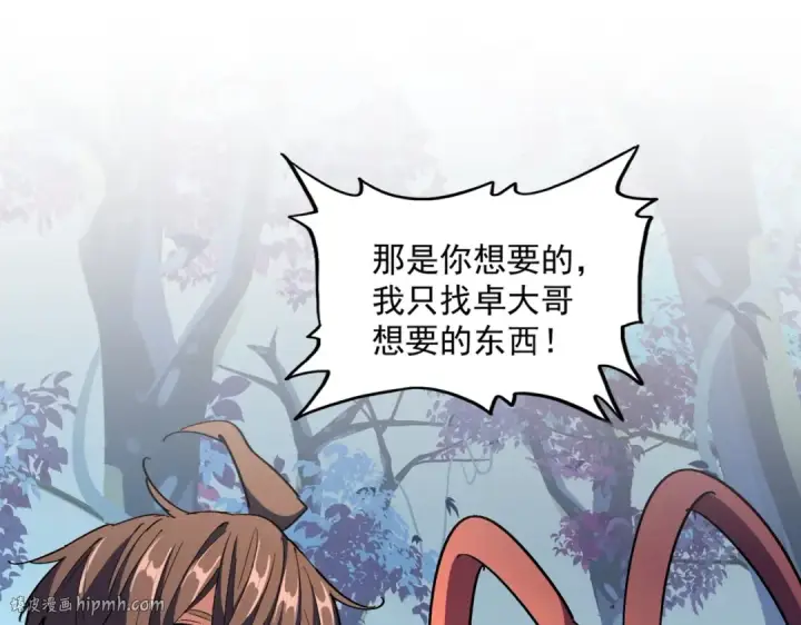 《魔皇大管家》第324话 威望图24