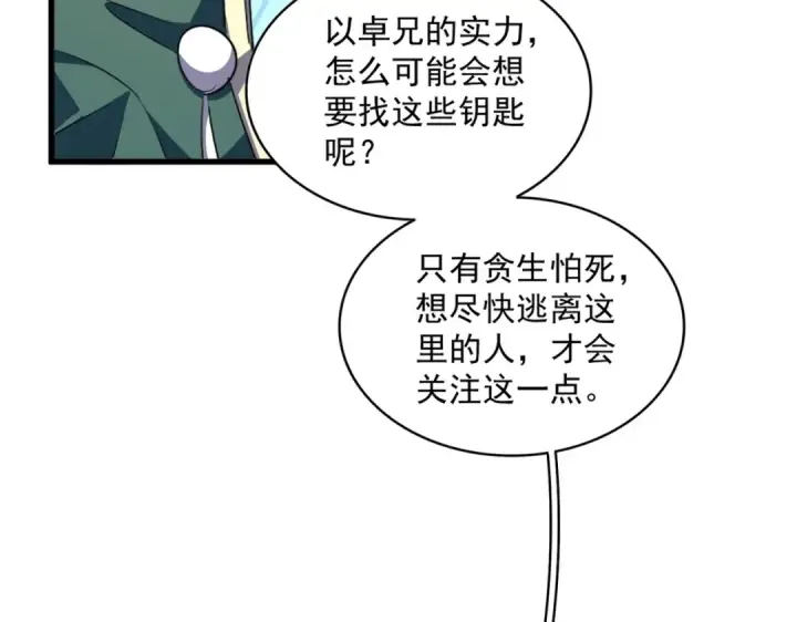 《魔皇大管家》第324话 威望图28