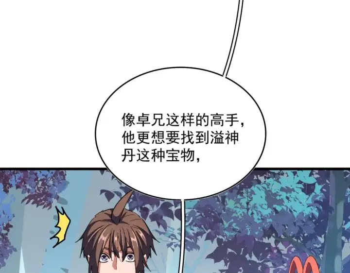 《魔皇大管家》第324话 威望图29