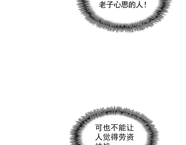 《魔皇大管家》第324话 威望图33