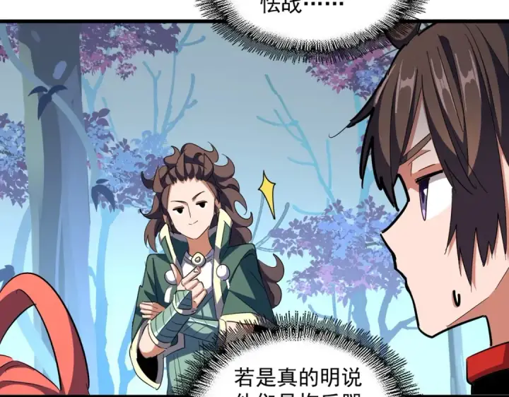 《魔皇大管家》第324话 威望图34