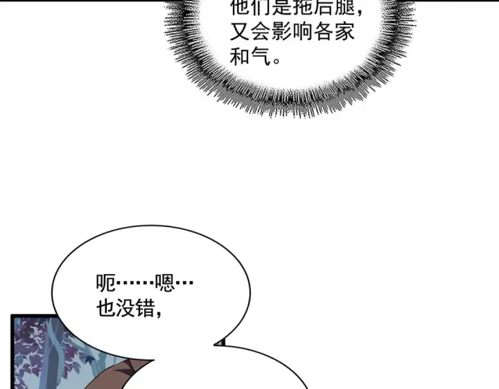 《魔皇大管家》第324话 威望图35