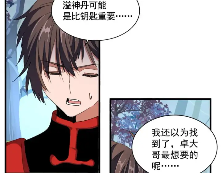 《魔皇大管家》第324话 威望图36