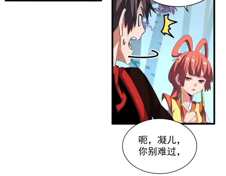 《魔皇大管家》第324话 威望图37