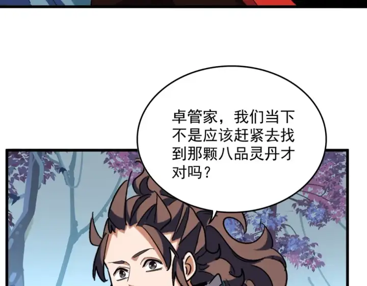 《魔皇大管家》第324话 威望图4