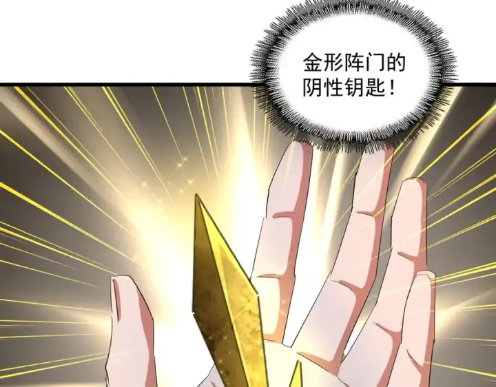 《魔皇大管家》第324话 威望图43