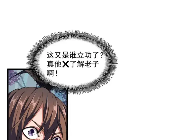 《魔皇大管家》第324话 威望图45