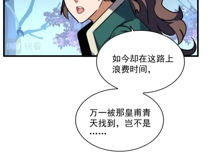 《魔皇大管家》第324话 威望图5