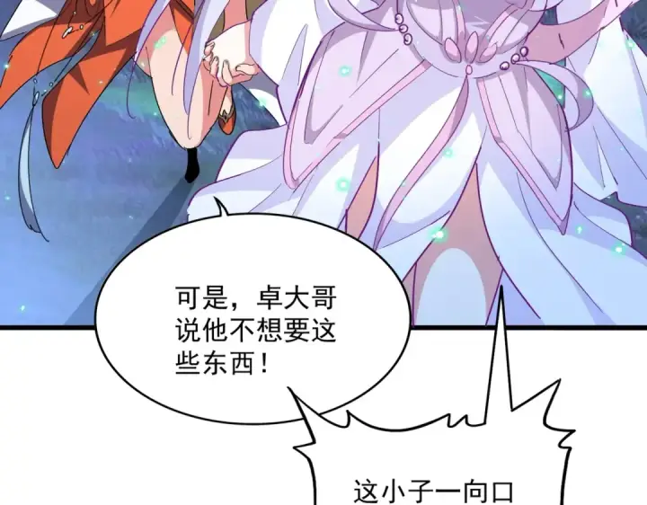《魔皇大管家》第324话 威望图50