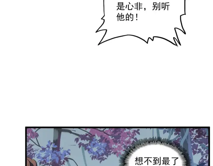 《魔皇大管家》第324话 威望图51