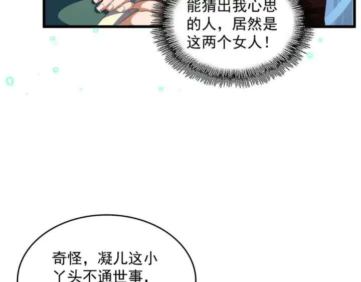 《魔皇大管家》第324话 威望图53