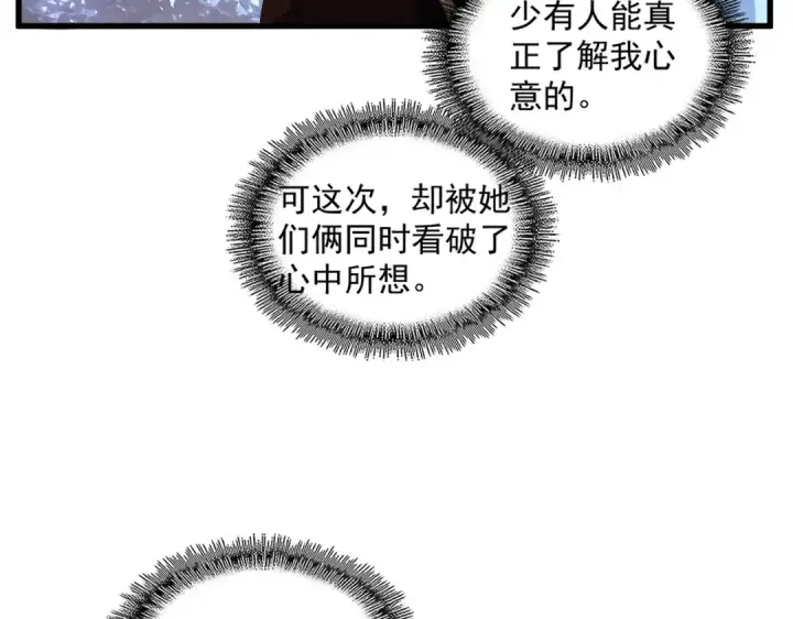 《魔皇大管家》第324话 威望图60