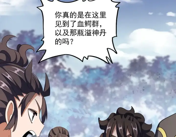 《魔皇大管家》第324话 威望图69