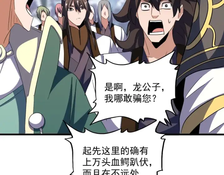 《魔皇大管家》第324话 威望图70