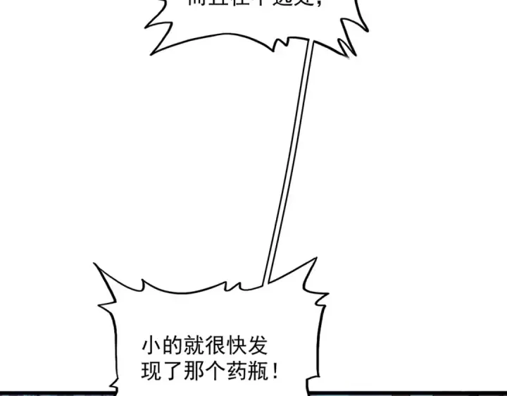 《魔皇大管家》第324话 威望图71