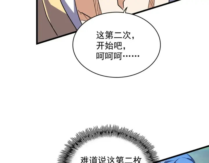 《魔皇大管家》第324话 威望图83