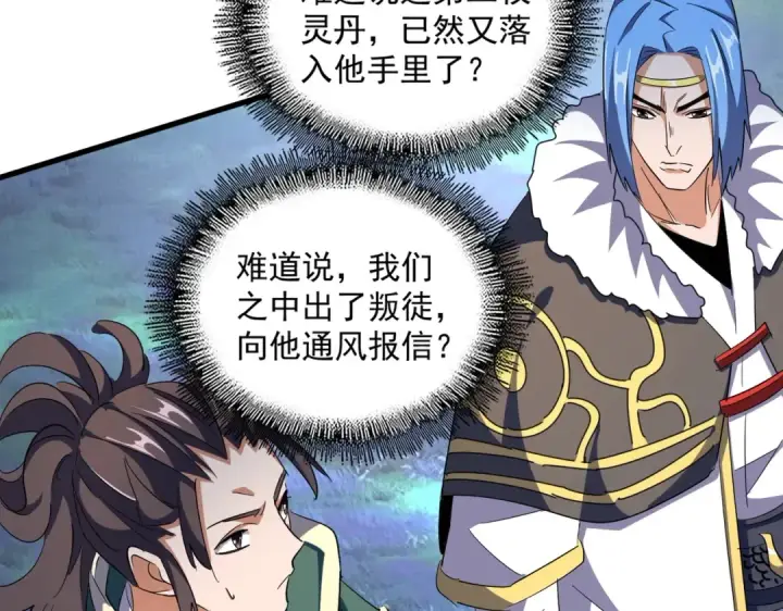 《魔皇大管家》第324话 威望图84