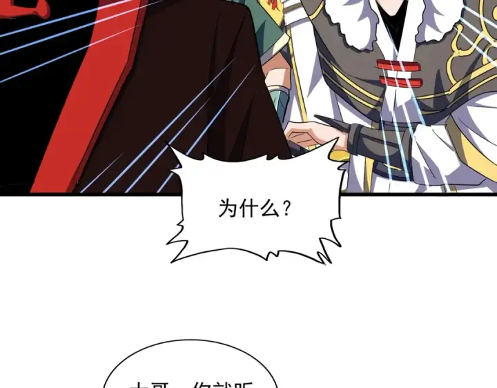 《魔皇大管家》第324话 威望图90