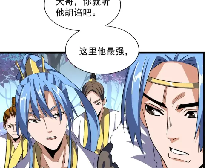《魔皇大管家》第324话 威望图91