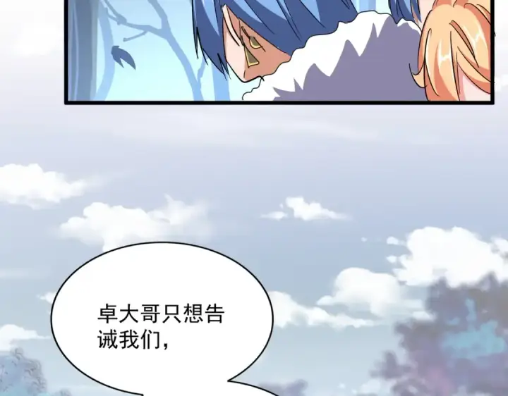 《魔皇大管家》第324话 威望图93