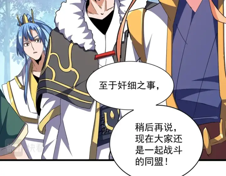 《魔皇大管家》第324话 威望图95