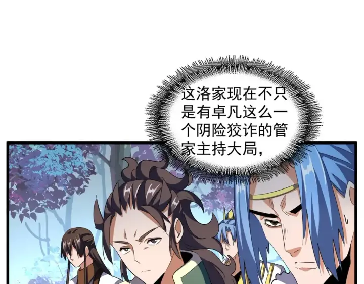 《魔皇大管家》第324话 威望图97