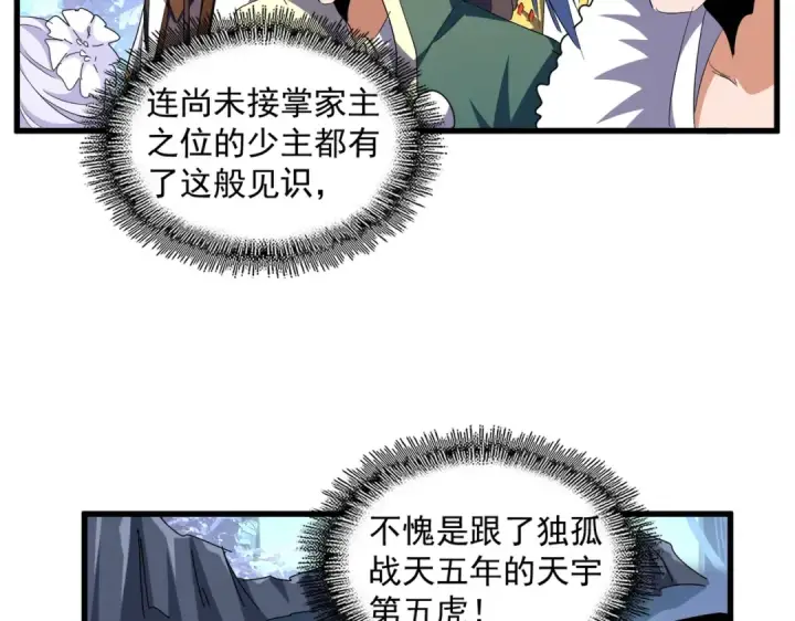 《魔皇大管家》第324话 威望图98