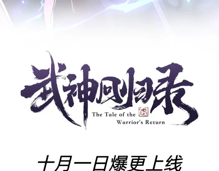 《魔皇大管家》推广！优质新作《武神回归录》爆更上线图15