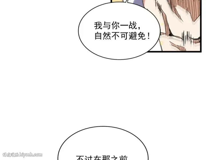 《魔皇大管家》第325话 血鳄图104