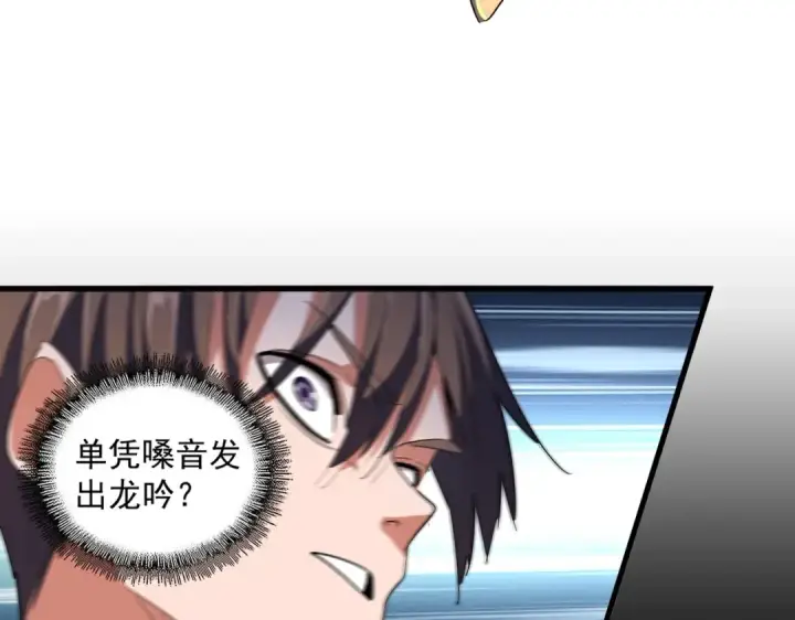 《魔皇大管家》第325话 血鳄图109