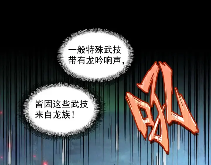 《魔皇大管家》第325话 血鳄图111
