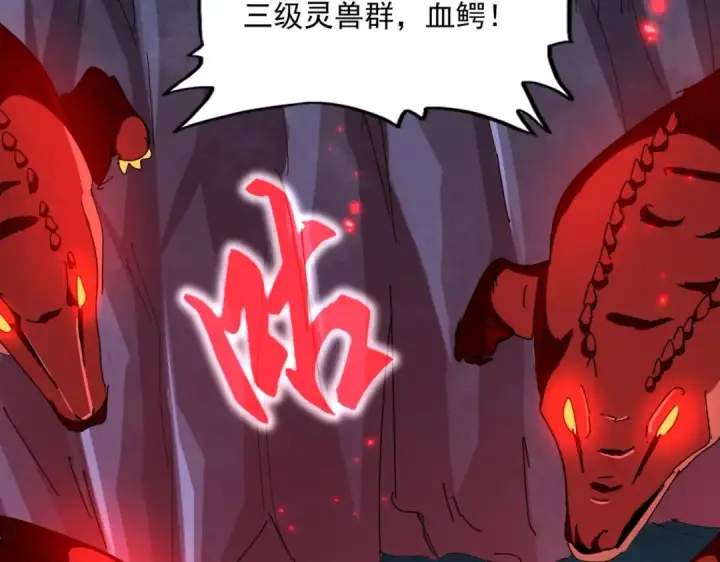 《魔皇大管家》第325话 血鳄图121