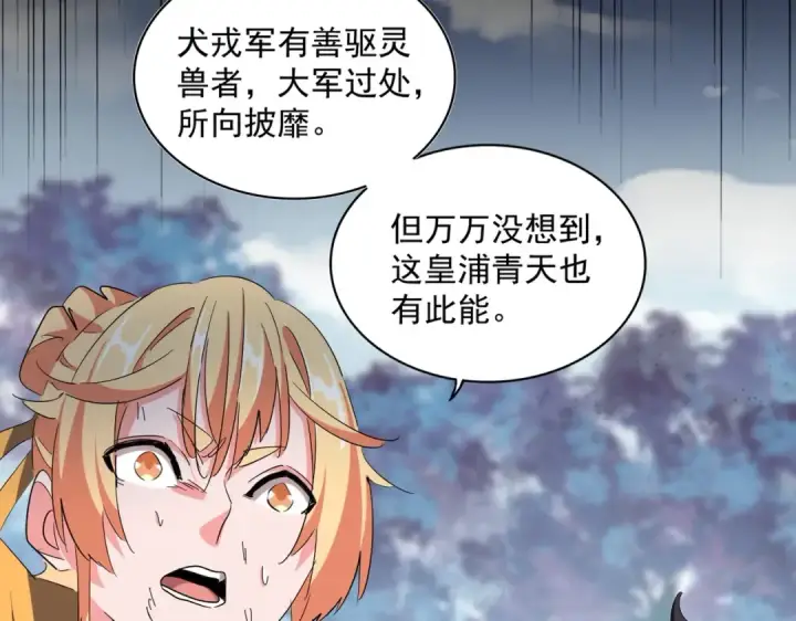 《魔皇大管家》第325话 血鳄图126